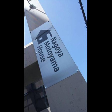 Nagoya Motoyama House B Apartment Екстериор снимка
